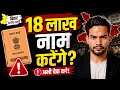 12 लाख राशन कार्ड से नाम कटा और कटेंगे 18 लाख | Bihar Ration Card Update 2026
