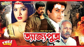 Tejjo Putro | Omar Sunny | Moushumi | Bappa Raaz | Tamanna | Bangla Full Movies