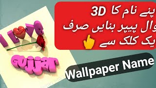 3D name Wallpaper Kaise Banaye 🔥hindi in urdu screenshot 4