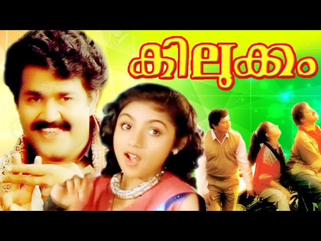 Malayalam Full Movie | KILUKKAM | Comedy Entertainer |  Mohanlal,Jagathy & Revathi