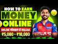 how to earn money online 2026 | paise kamane wala app | complete info