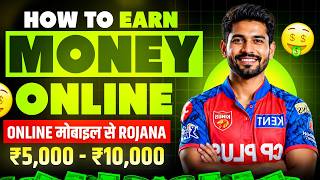 how to earn money online 2026 | paise kamane wala app | complete info