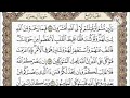 صفحة 71 من القرآن الكريم مكررة 10 مرات بصوت الشيخ فارس عباد 
