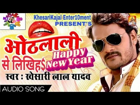 Happy New Year 2018 Khesari Lal Yadav Ka Gana À¤à¤ à¤² À¤² À¤¸ À¤² À¤ À¤¹s Youtube Can you relate to the year passing something like this: youtube