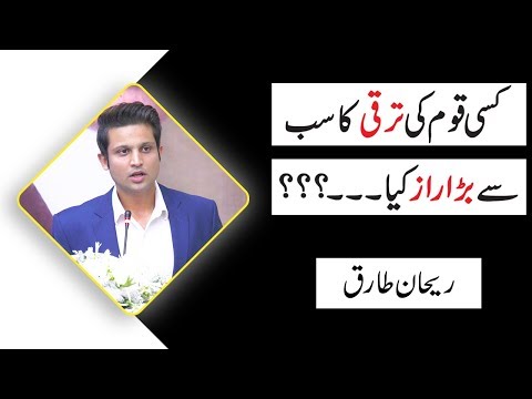 Secret of a Nation&rsquo;s Development | قوم کی ترقی کا سب سے بڑا راز | Rehan Tariq