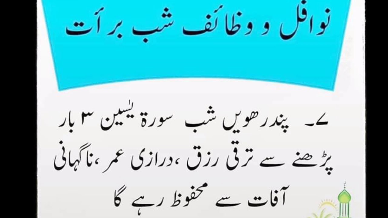 shab e barat nawafil nafil namaz today - YouTube