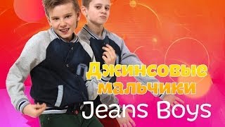 [PROMO Slide Show 2014] Jeans Boys - Джинсовые мальчики - Jeans Boys