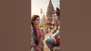 मुझे दुख मिला वो मेरा भाग्य था ! Mahadev Status Video ! #mahadev #shiv #trending #shorts