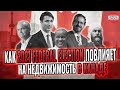 (RU) Как 2021 Federal Election Повлияет На Недвижимость в Канаде🍁