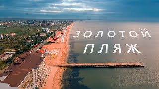Стоимость отдыха на Золотом Пляже. Феодосия - Береговое. Крым.