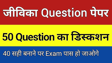 bihar jeevika question paper || bihar jeevika previous year question | bihar jeevika practice set 