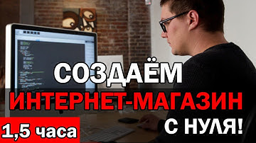 КАК СОЗДАТЬ ИНТЕРНЕТ-МАГАЗИН за 1.5 ЧАСА + мобильная версия! Wordpress, woocommerce