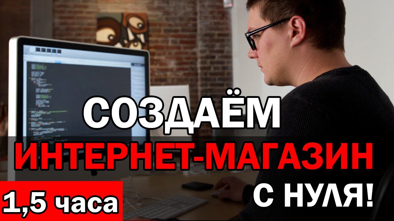 ⁣КАК СОЗДАТЬ ИНТЕРНЕТ-МАГАЗИН за 1.5 ЧАСА + мобильная версия! Wordpress, woocommerce