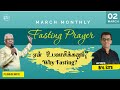 Bnlcf  fasting prayer  2nd march 2024