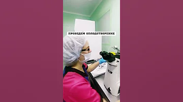 Встреча сперматозоида с яйцеклеткой. Оплодотворение ИКСИ ЭКО.