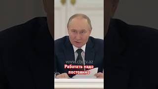 Путин: Власти Рф Должны Работать Постоянно И Напряжено