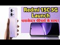 Redmi 15C 5G Launch | 256GB Storage, 50MP Camera और 6000mAh Battery वाला बजट स्मार्टफोन।