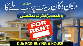 Kiraye Ke Dukan , Makan Milne Ka Wazifa Wazifa For Rent House Ghar Milne Ka Wazifa Wazifa