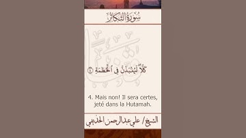 Sourate Al-Humazah | Al-Hudhaifi (104) سورة الهمزة | علي الحذيفي