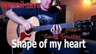 Играю Для Вас (Shape Of My Heart)