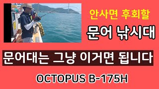 가성비 문어대의 종결판 // OCTOPUS B-175H // 티탄팁