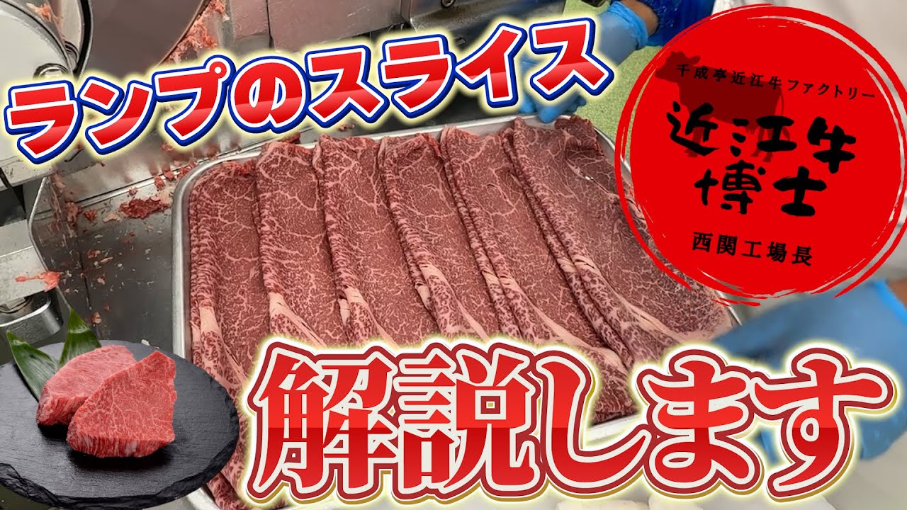 【精肉現場見学/食肉加工者向け】「ランプ」の正しいスライスと部位の特徴まとめ