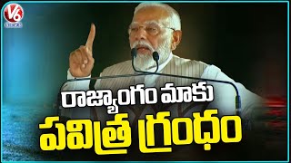 PM Modi Great Words About India's Constitution |  BJP Public Meeting In Medak |  V6 News
