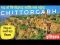 Exploring biggest fort of india chittorgarh rajasthan