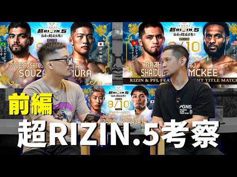 [Part 1] Examining Jobin and the fight cards for RIZIN 5, including Sheidulaev vs. AJ McKee, Sato...