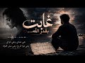   ك ان ت  ل ي ح ب يب ة    أغنية حزينة عن الفراق والحنين    نجومي
