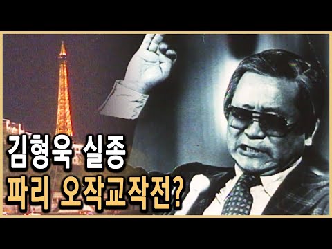 KBS 다큐멘터리극장 – 김형욱 실종 미스터리 2부 / KBS 19930912 방송