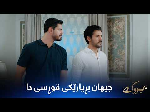 جیهان دەیەوێت مەتینی برای بنێرێتە نەخۆشخانەی دەروونی