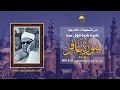قارئ فذ فاز من استمع له الشيخ فتحي العطار تلاوة فجر نادرة من سورة غافر مسجد الإمام الحسين 13 9 1979م