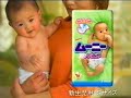 懐かしCM 一番の笑顔に おしりピュア ムーニー ユニ チャーム
