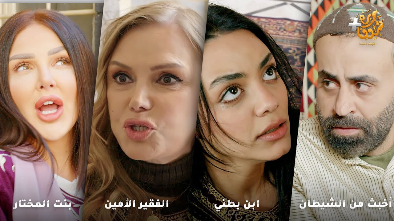 أجمل روايات حارة شوف ❤ رواية أخبث من الشيطان - رواية ابن بطني - رواية الفقير الأمين - بنت المختار