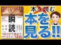 【15分で解説】1冊3分で読めて、99%忘れない読書術 瞬読（山中恵美子 /著）