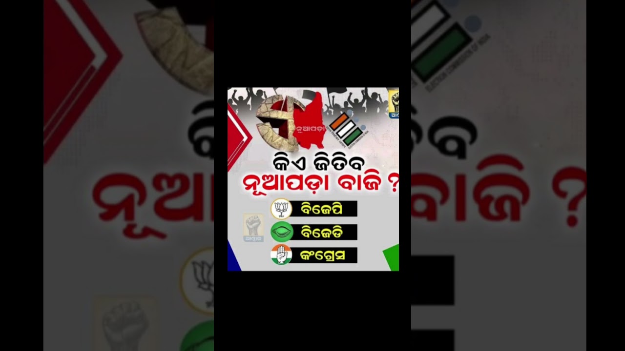 #nuapadaelection2025