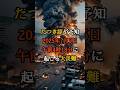 たつき諒の予知...2025年7月5日午前4時18分に起こる大災難とは!?【 都市伝説 異世界 】