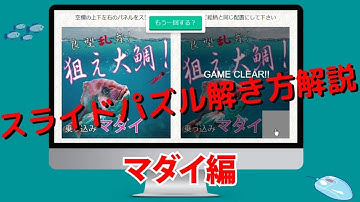 【15パズル 解き方】爆釣祈願！釣りパズルゲーム Target_01_タイラバ編