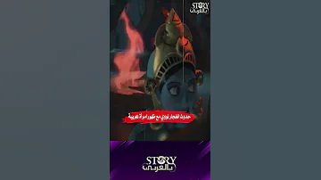تنبؤات كارثـ ـية فى فيلم انا الماعز الأليف بأنهـ ـيار اهرامات مصر بالعربي STORY 