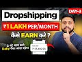 Mobile से घर बैठे Dropshipping से 3300Rs Daily Earn करे || How To Earn 1 Lakh Through Dropshipping