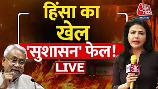 🔴LIVE TV: Bihar Sharif पर Ground Report | CM Nitish Kumar | Bihar Violence | Aaj Tak News | JDU screenshot 2