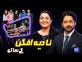 Nadia afgan  imran ashraf  mazaq raat season 2  ep 119  honey albela  sakhawat naz