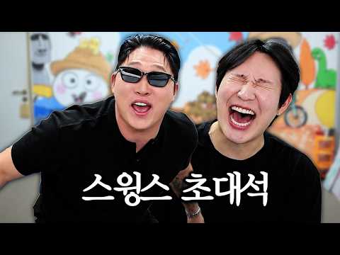 The Hottest Actor Right Now: A Guest Appearance by Swings
