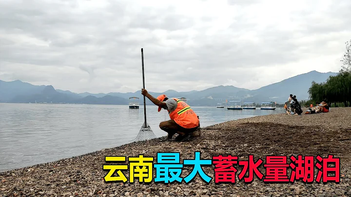 116絕對不能被污染的湖！雲南撫仙湖，這裡淡水儲量佔全國的十分之一 - 天天要聞