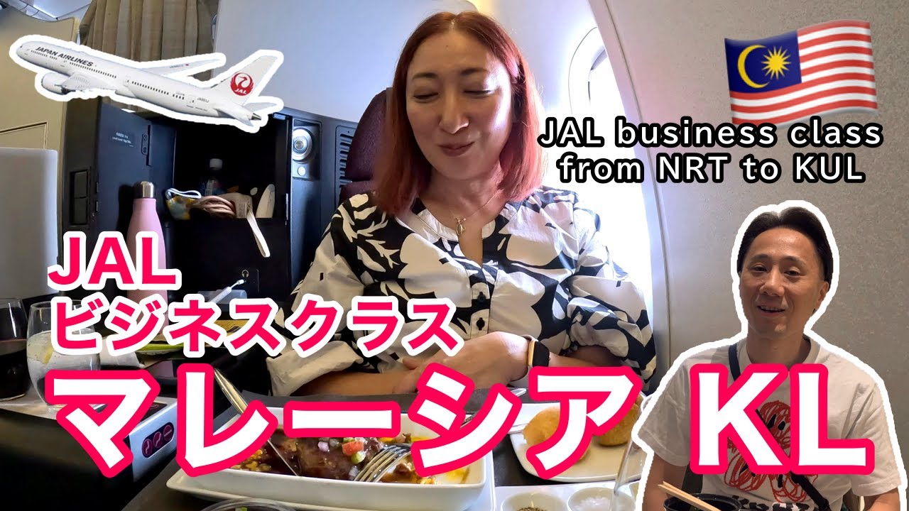 【フライト✈️】ビジネスクラスで快適に | JAL Sky Suite 2 | クアラルンプール［#226］