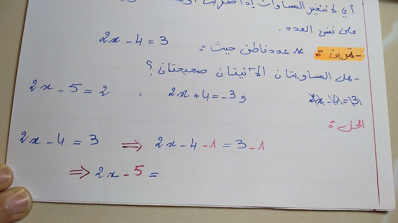 المساويات السنة الثالثة متوسط