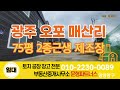 광주공장임대 광주창고임대 광주 오포읍 매산리위치  서울가까운 공장창고임대  교통좋은공장창고 제2종근린생활시설 제조장 제2경부고속도로오포IC인근