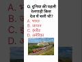 #GK study #GK #study # general knowledge  #GK quiz #GK question and answer # GK in hindi #GKQuestion