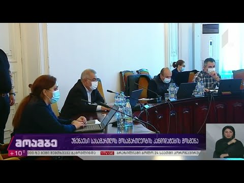 უზენაესი სასამართლოს მოსამართლეობის კანდიდატების მოსმენა